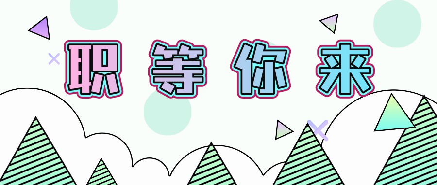 【大型國(guó)有企業(yè)】五險(xiǎn)一金、年終獎(jiǎng)，提供餐補(bǔ)......