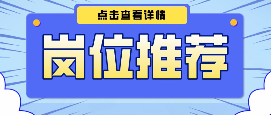 天府源集團(tuán) || 誠聘項目經(jīng)理年薪50W